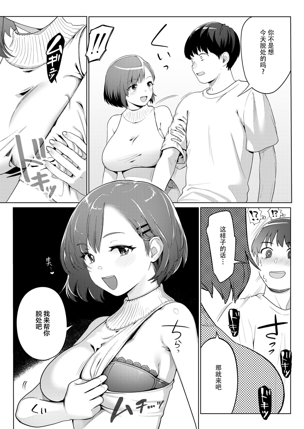 Hunter wa Sugu Soko ni ... | 猎人立刻就… page 5 full