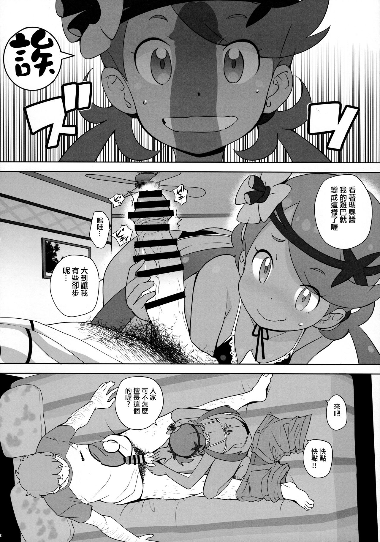 Nangoku Enkou page 9 full