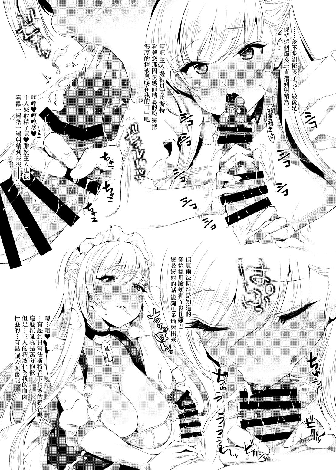 Goshujin-sama e no Gohoushi ni Kanshite wa Kono Belfast yori Kuwashii Ko nante Iru Hazu mo Gozaimasen. | 在侍奉主人這件事情上不存在比貝爾法斯特更了解的人了. page 4 full