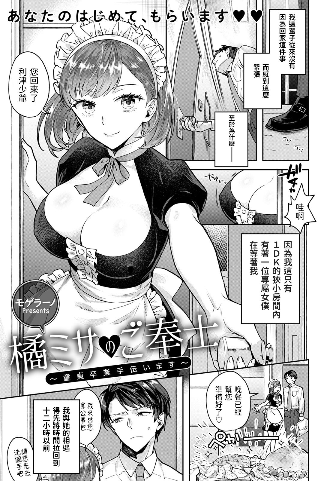 Tachibana Misa no Gohoushi ~Doutei Sotsugyou Tetsudaimasu~ page 1 full