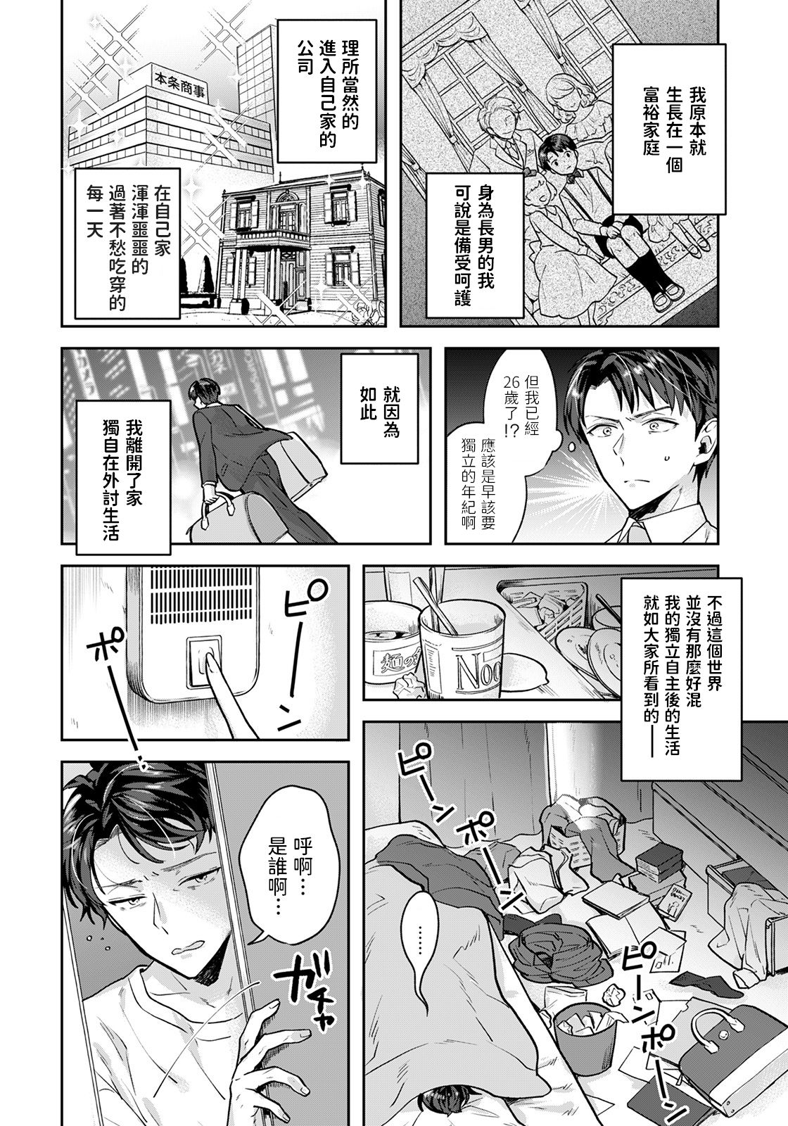 Tachibana Misa no Gohoushi ~Doutei Sotsugyou Tetsudaimasu~ page 2 full