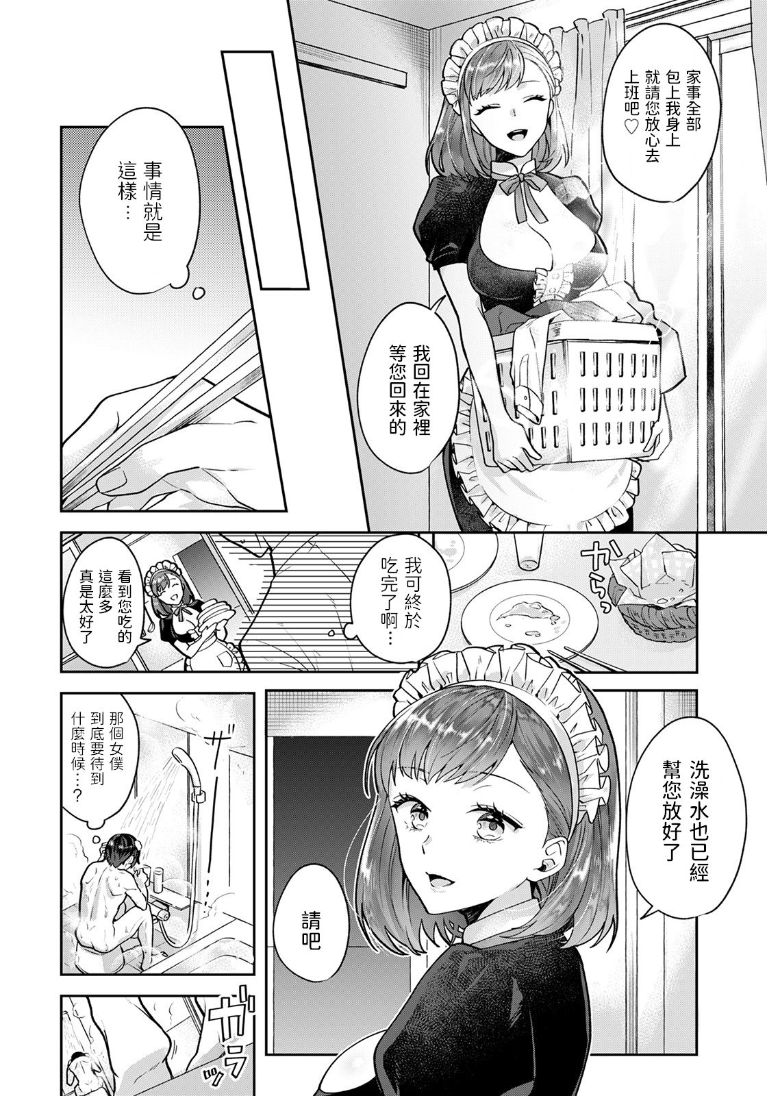 Tachibana Misa no Gohoushi ~Doutei Sotsugyou Tetsudaimasu~ page 4 full