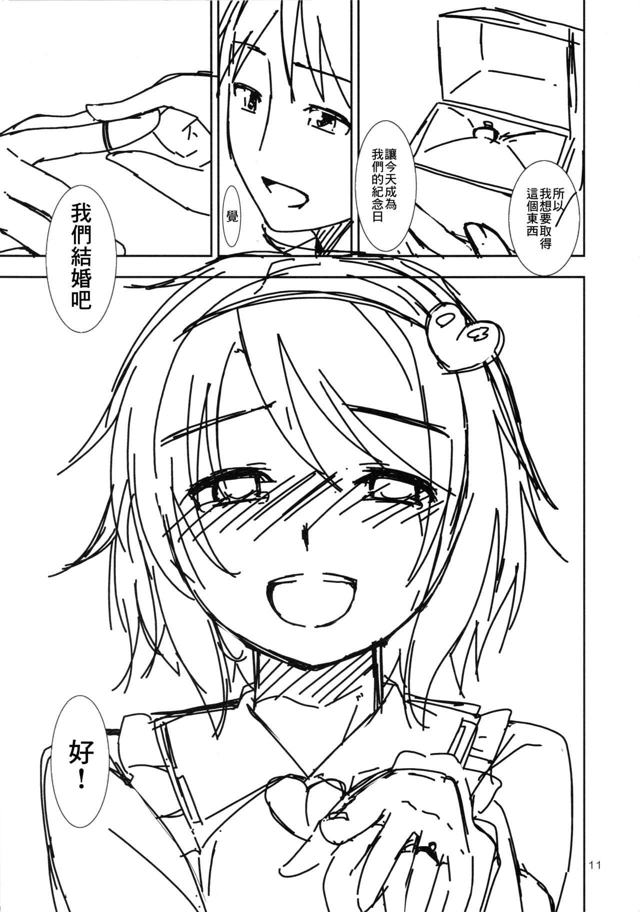 Urakoi 5 Preview Ban page 10 full