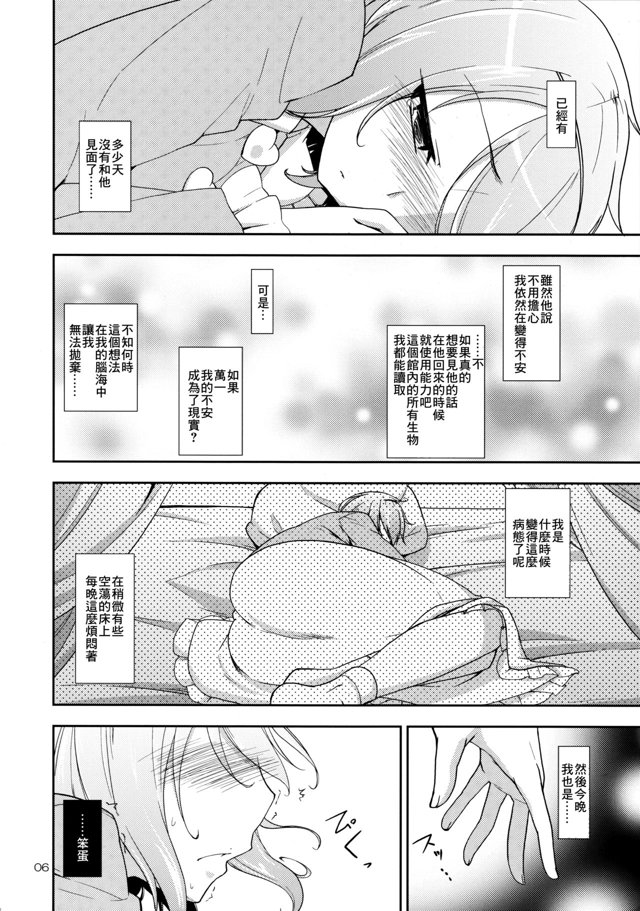 Urakoi 5 Preview Ban page 5 full