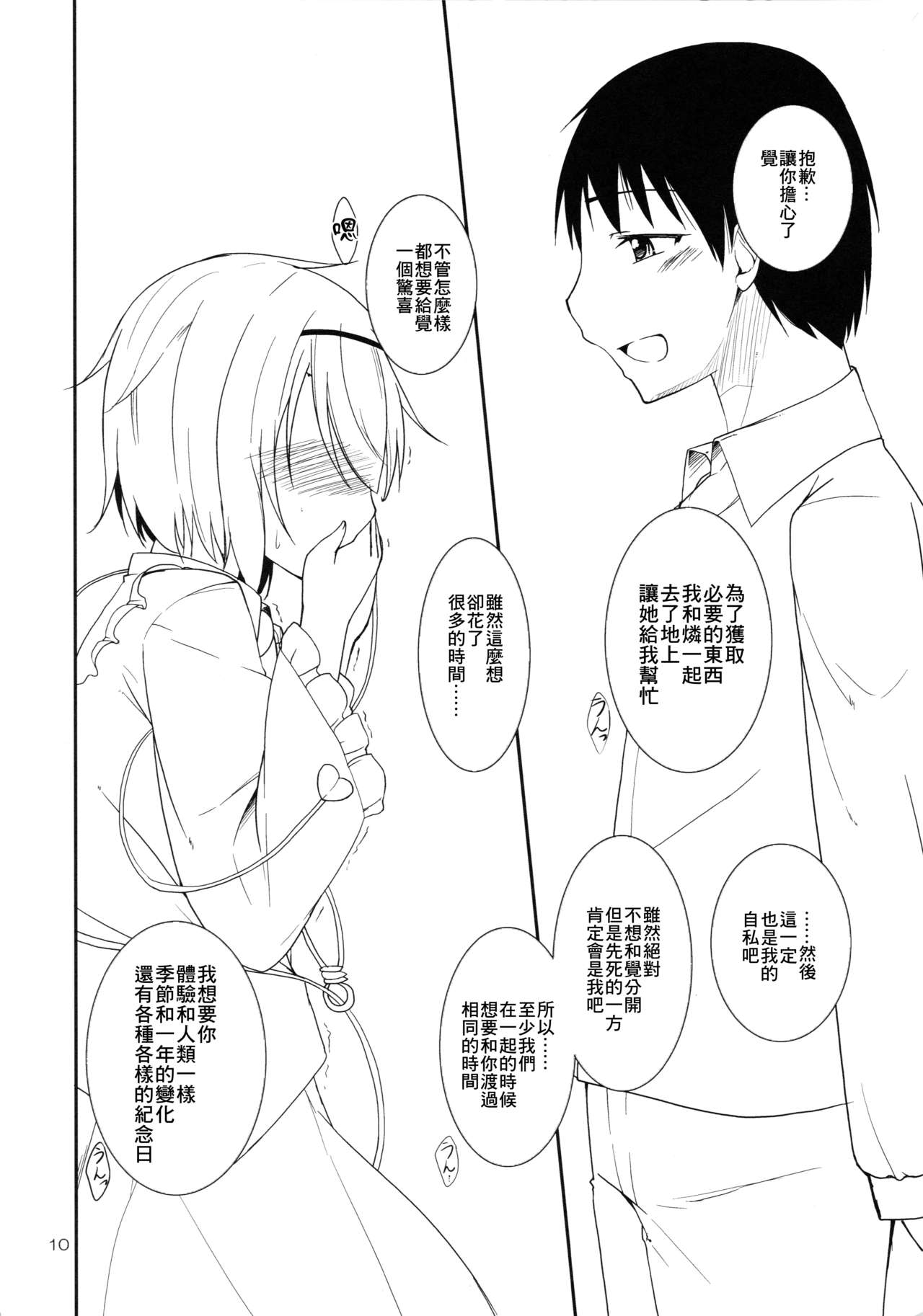 Urakoi 5 Preview Ban page 9 full