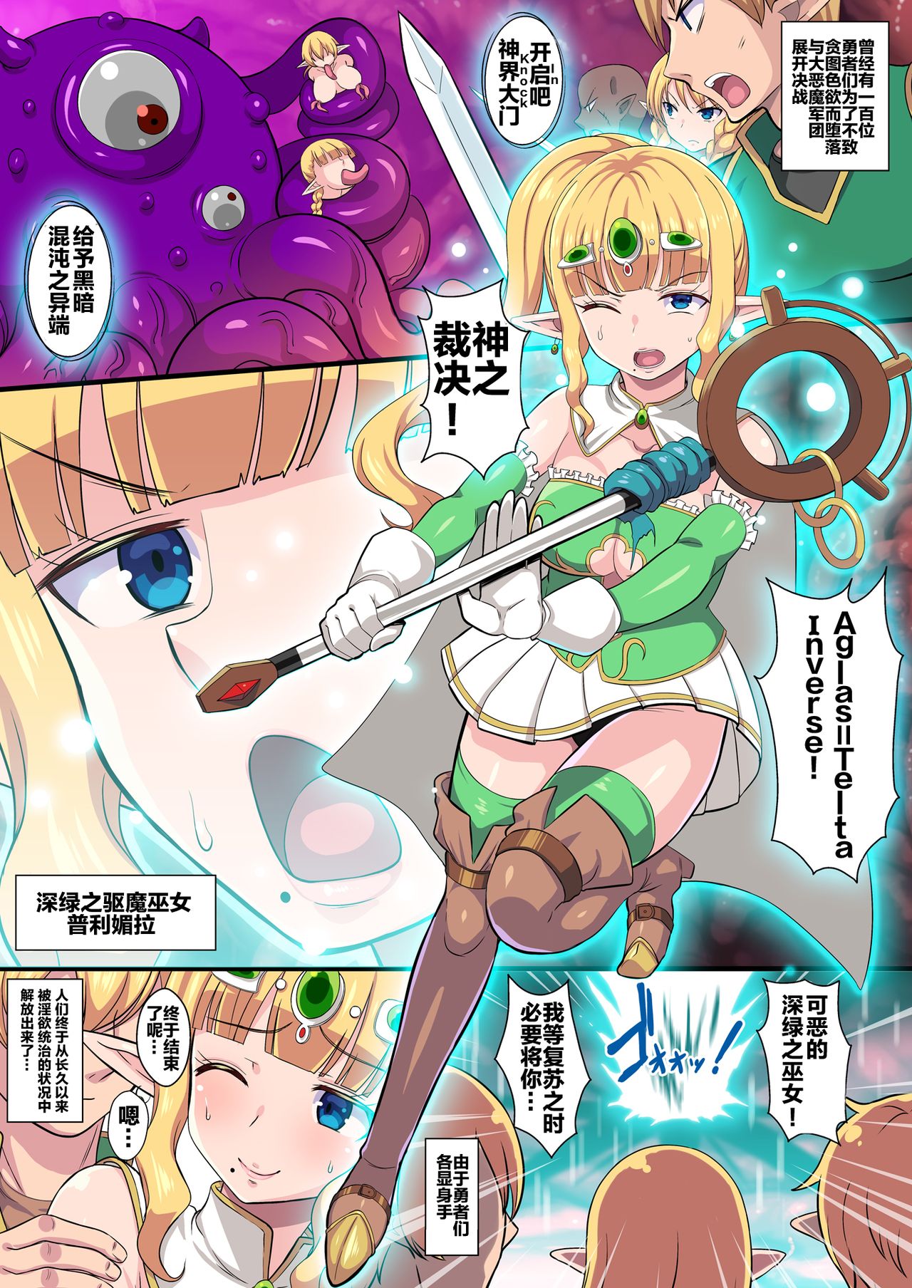 Fukushuu no Elf Lieselotte Zero ~Inran Hitozuma Renzoku Zecchou Rinkan Ishukan Dosukebe Kairaku Ochi!~ page 2 full
