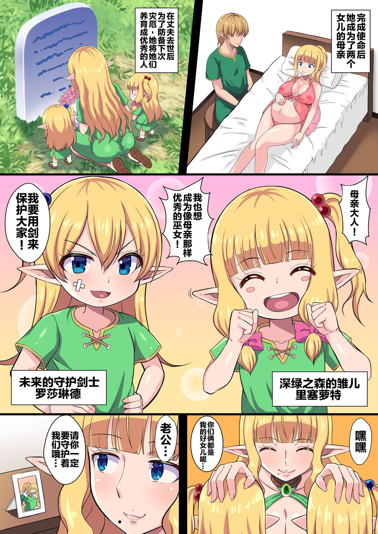 Fukushuu no Elf Lieselotte Zero ~Inran Hitozuma Renzoku Zecchou Rinkan Ishukan Dosukebe Kairaku Ochi!~ page 3 full