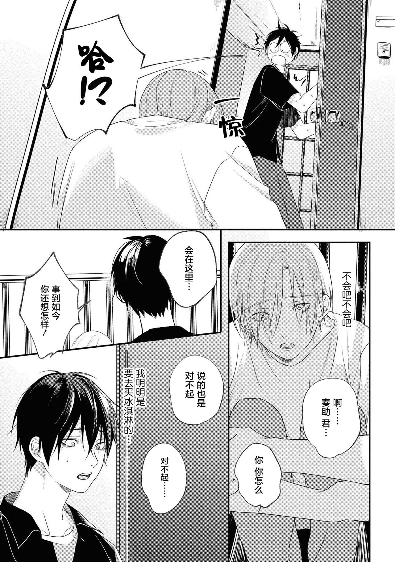 Yabai Yatsu ni Sukareta Hanashi | 被糟糕的家伙给喜欢上了 Ch. 5 page 10 full