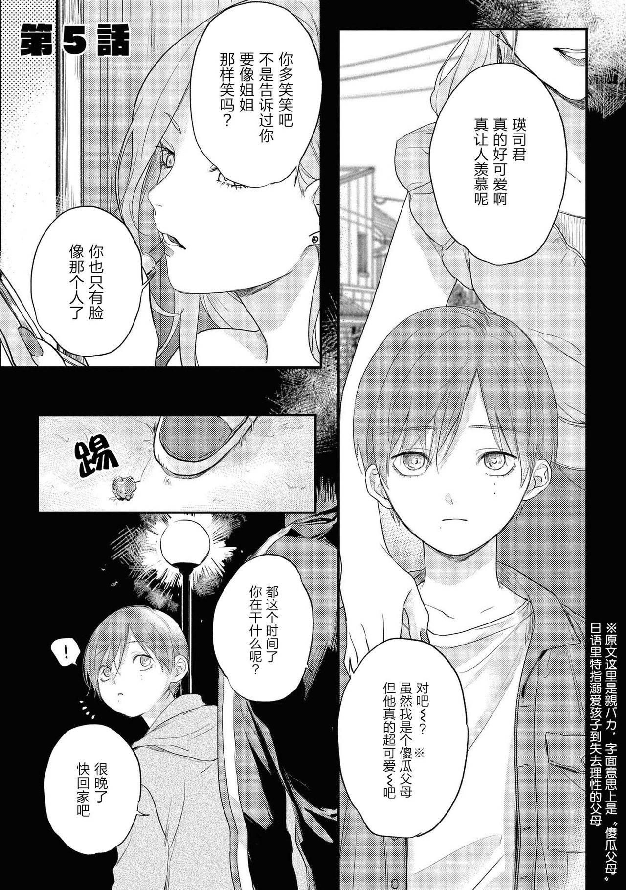 Yabai Yatsu ni Sukareta Hanashi | 被糟糕的家伙给喜欢上了 Ch. 5 page 2 full