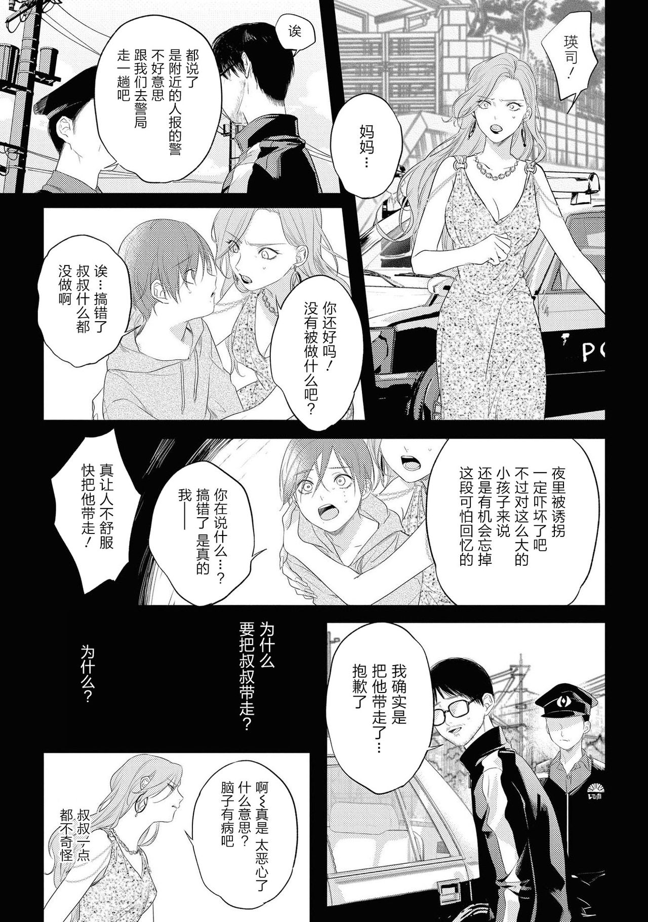 Yabai Yatsu ni Sukareta Hanashi | 被糟糕的家伙给喜欢上了 Ch. 5 page 4 full