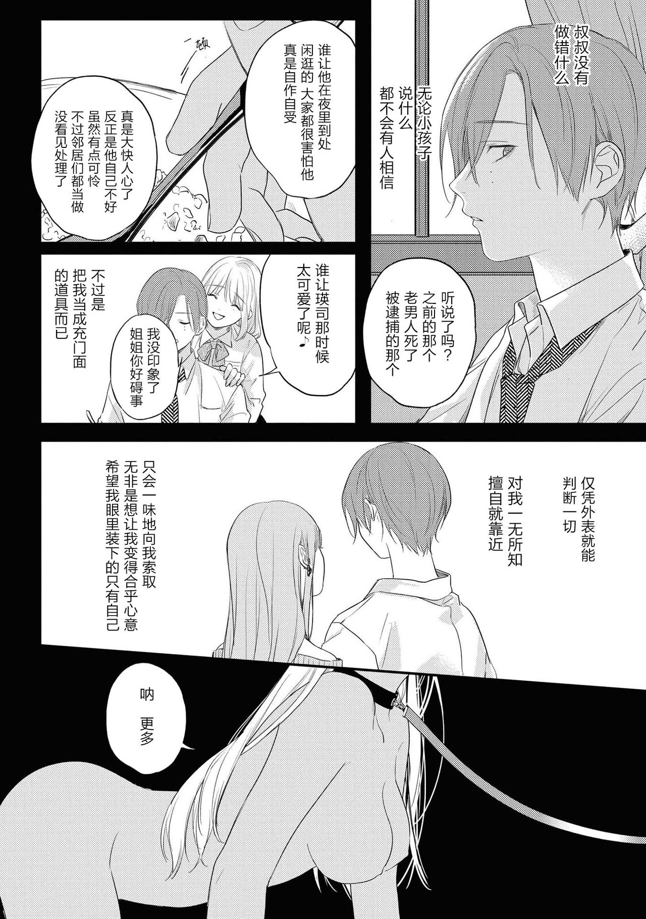 Yabai Yatsu ni Sukareta Hanashi | 被糟糕的家伙给喜欢上了 Ch. 5 page 5 full