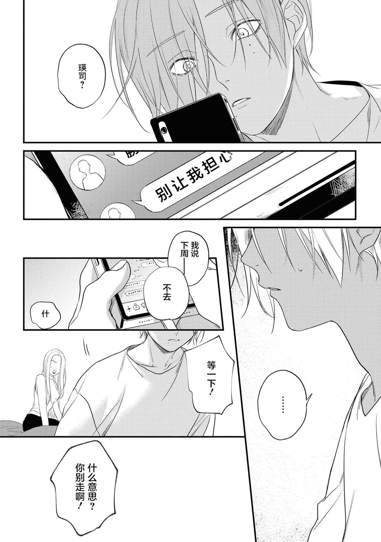 Yabai Yatsu ni Sukareta Hanashi | 被糟糕的家伙给喜欢上了 Ch. 5 page 7 full