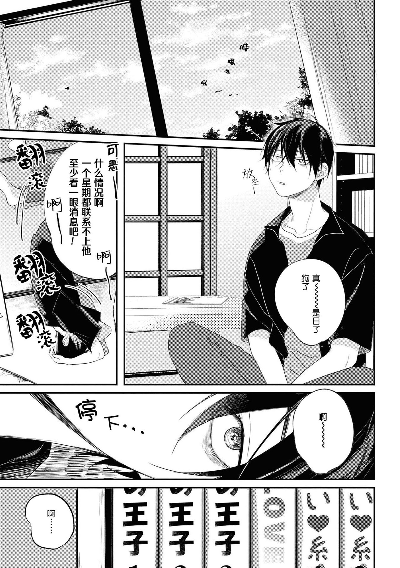 Yabai Yatsu ni Sukareta Hanashi | 被糟糕的家伙给喜欢上了 Ch. 5 page 8 full