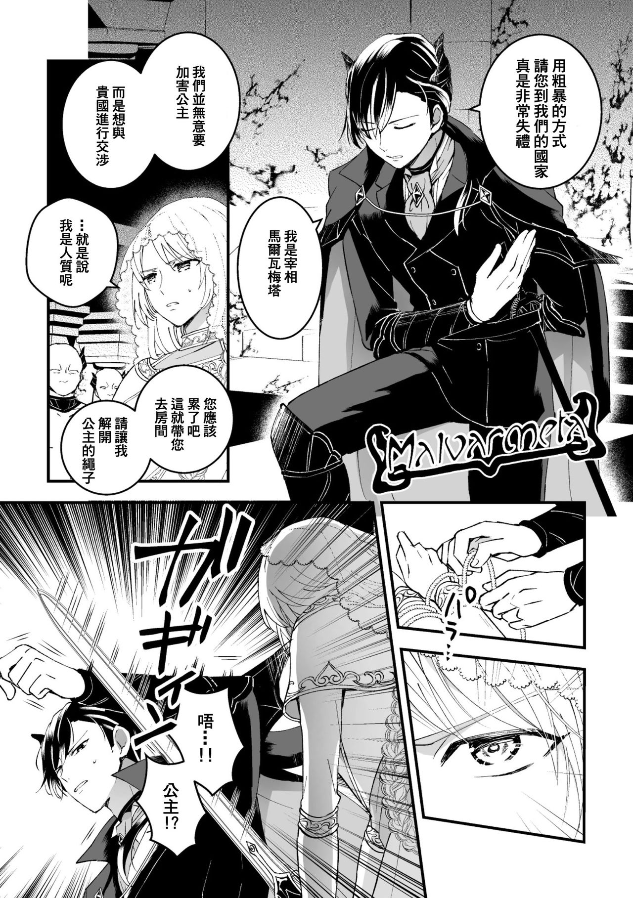 Otoko Kishi ga "Ku, Korose!" tte Iu kara Mesu Choukyou Shitemita page 5 full