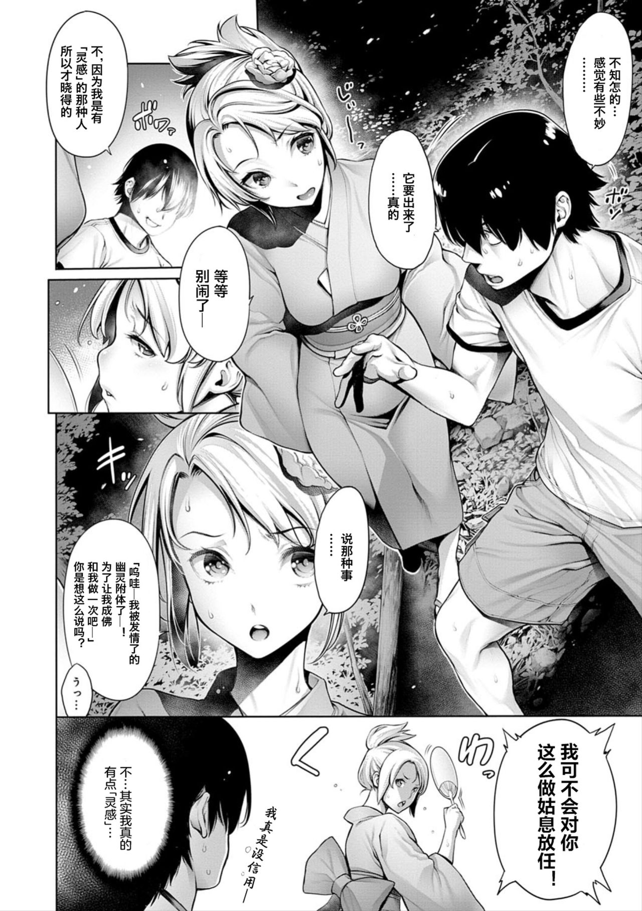 Kimochiii Kimodameshi page 3 full