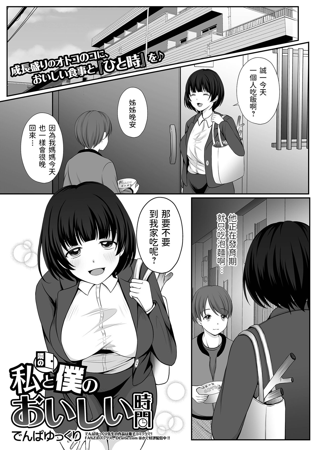 Watashi to Tonari no Boku no Oishii Jikan page 1 full
