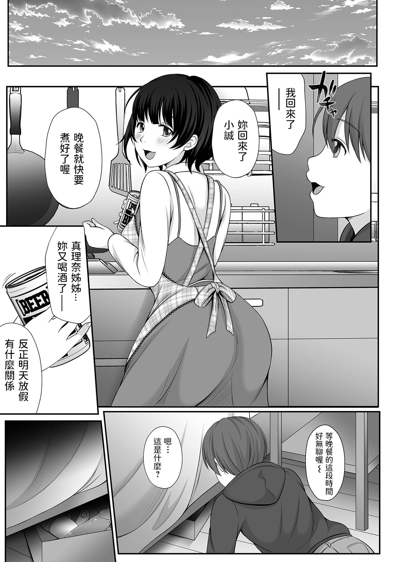 Watashi to Tonari no Boku no Oishii Jikan page 3 full