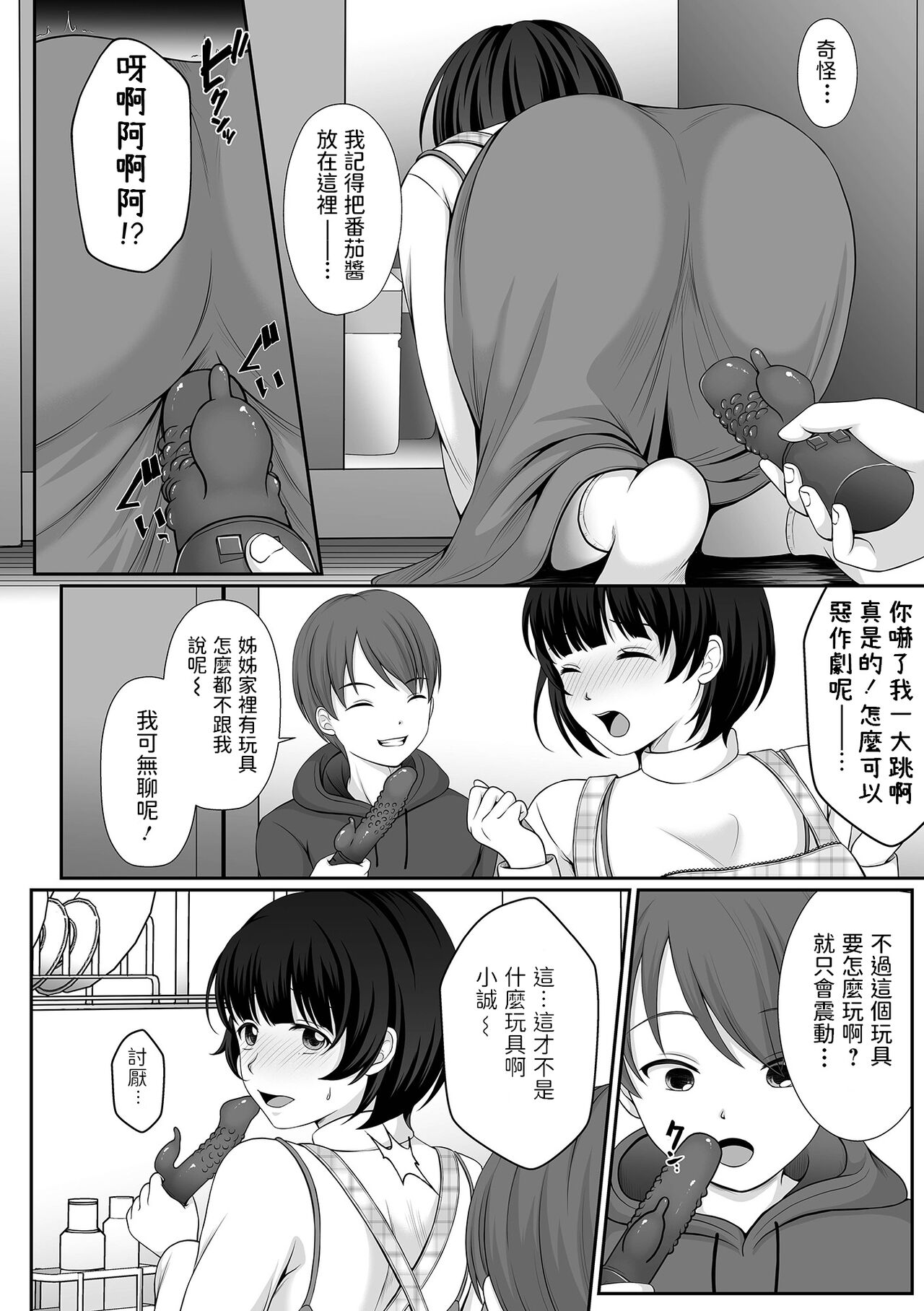 Watashi to Tonari no Boku no Oishii Jikan page 4 full