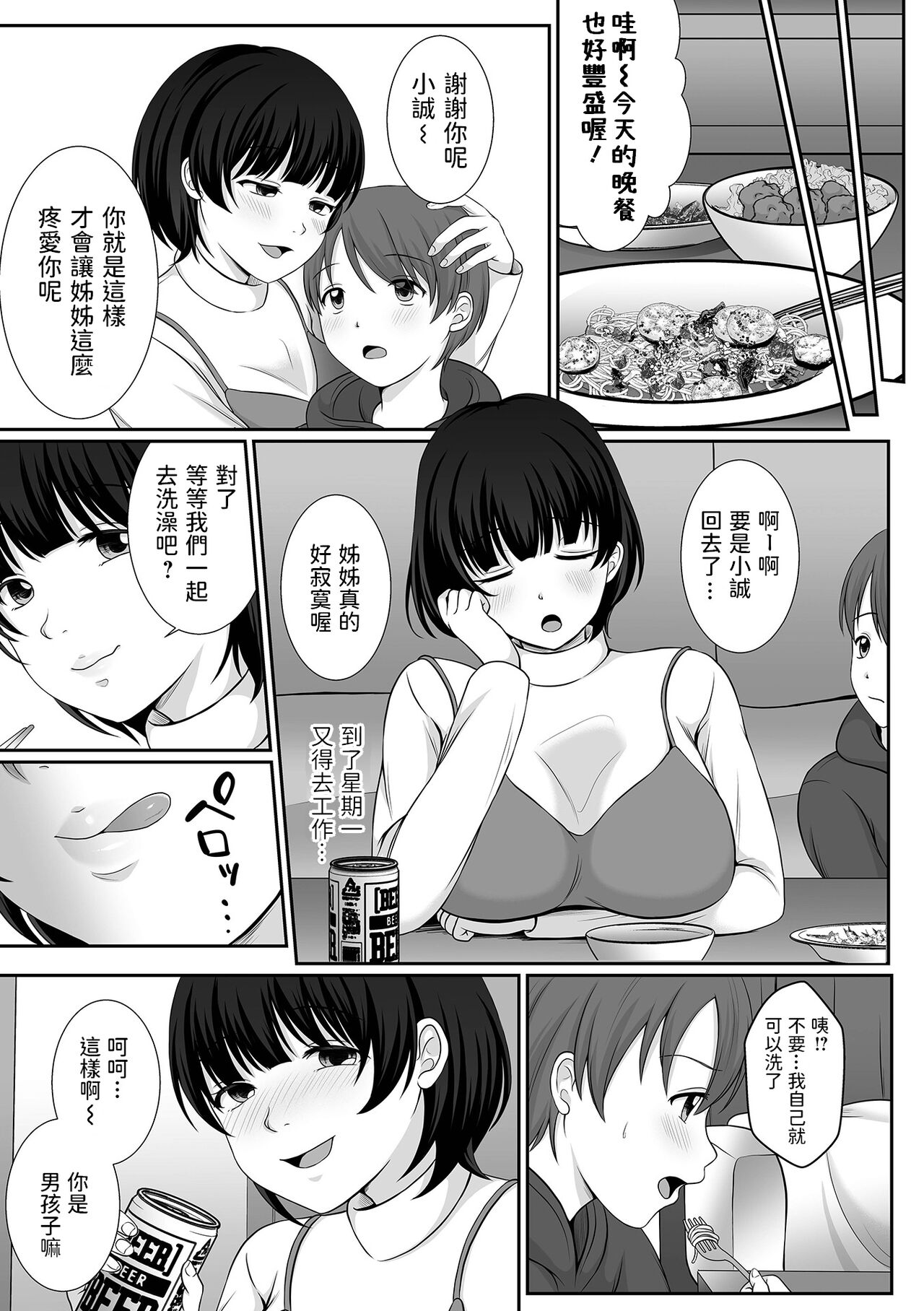 Watashi to Tonari no Boku no Oishii Jikan page 5 full