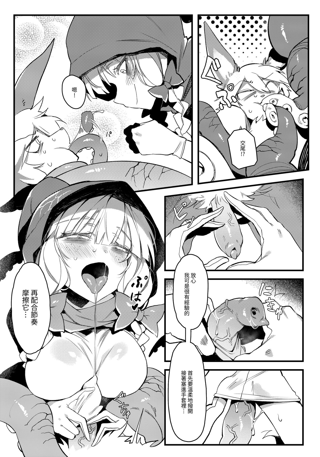 Hoshoku Shoujo II page 7 full