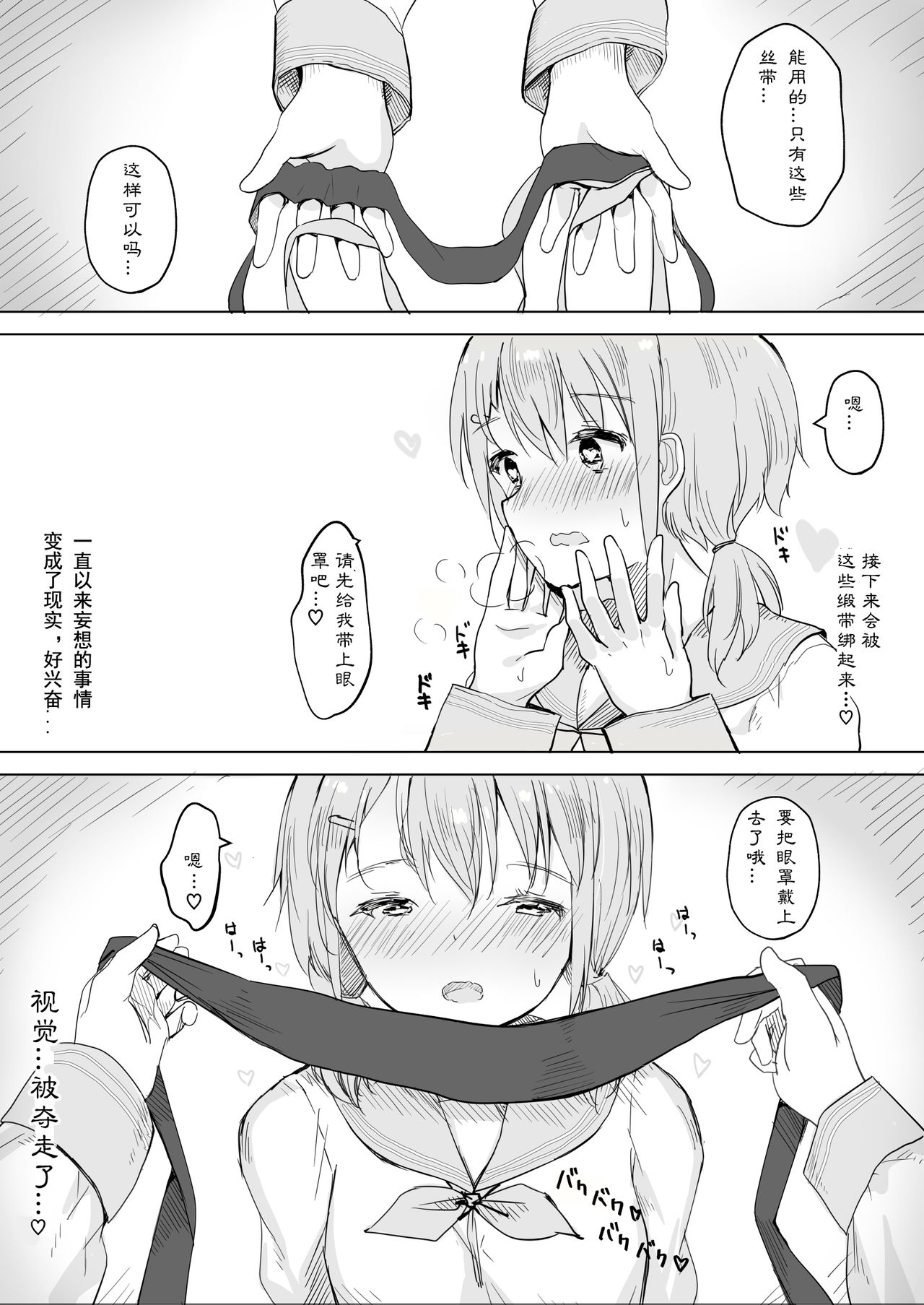 Kanojo ga Kakure Do-M datta Ken. | M竟在我身边 page 5 full