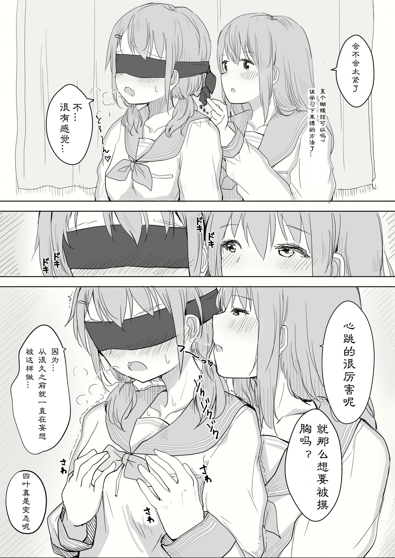 Kanojo ga Kakure Do-M datta Ken. | M竟在我身边 page 6 full