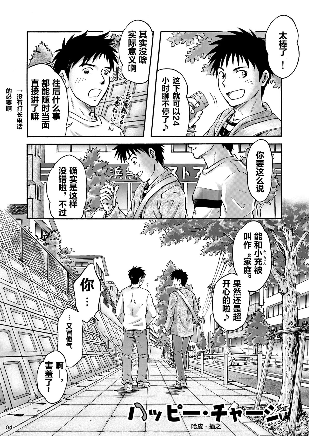 Happy Charge! page 3 full