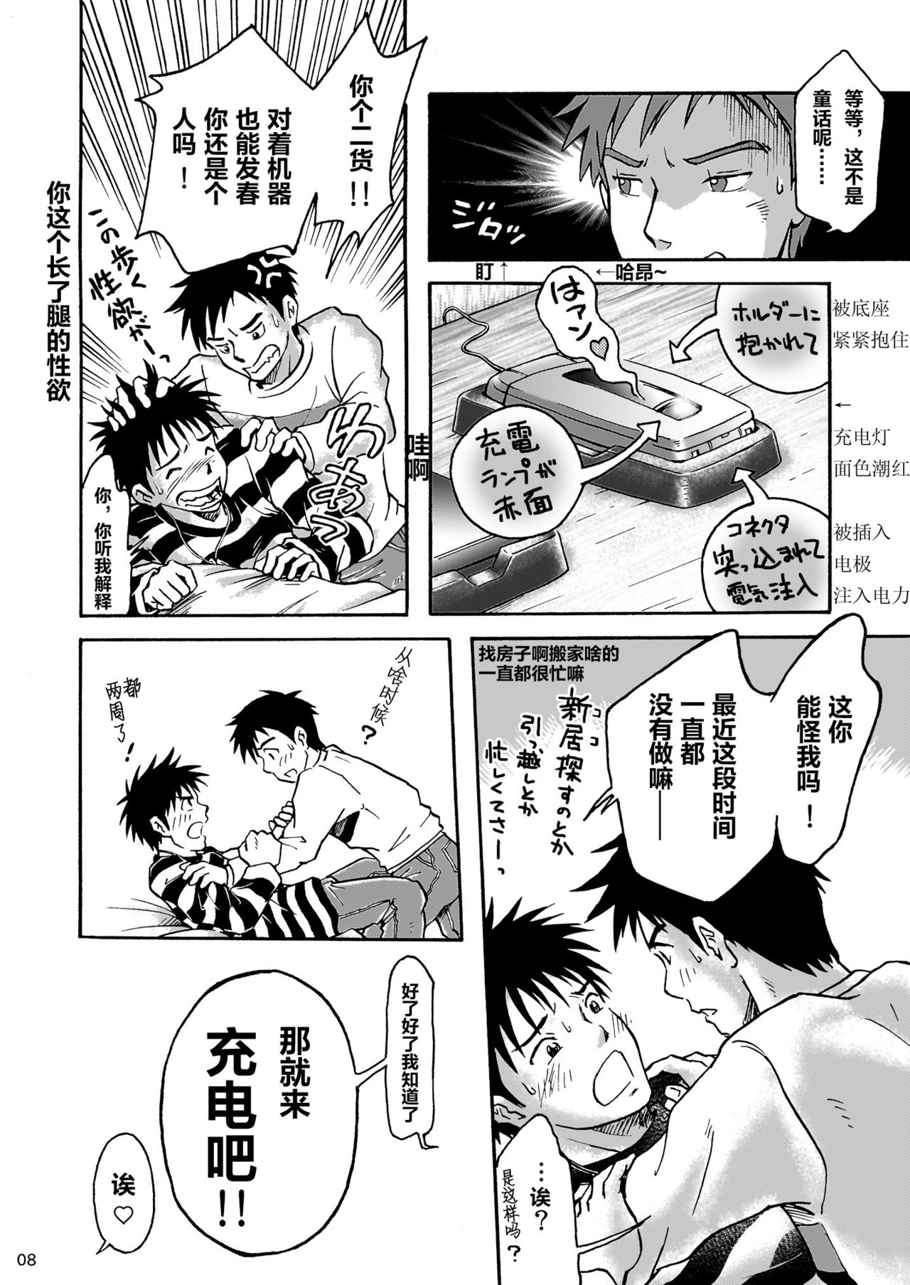 Happy Charge! page 7 full