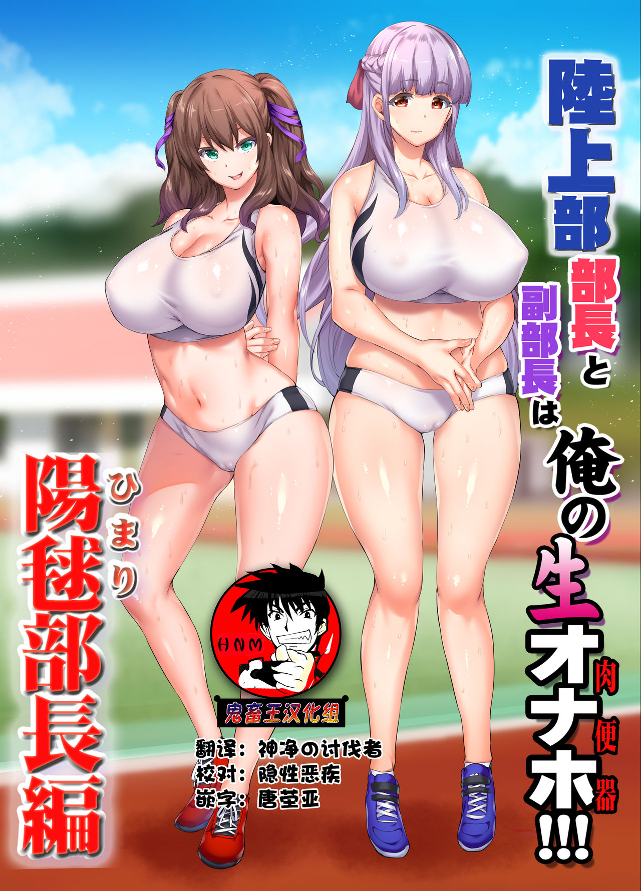 Rikujoubu Buchou to Fukubuchou wa Ore no Nama Onaho!!! page 1 full