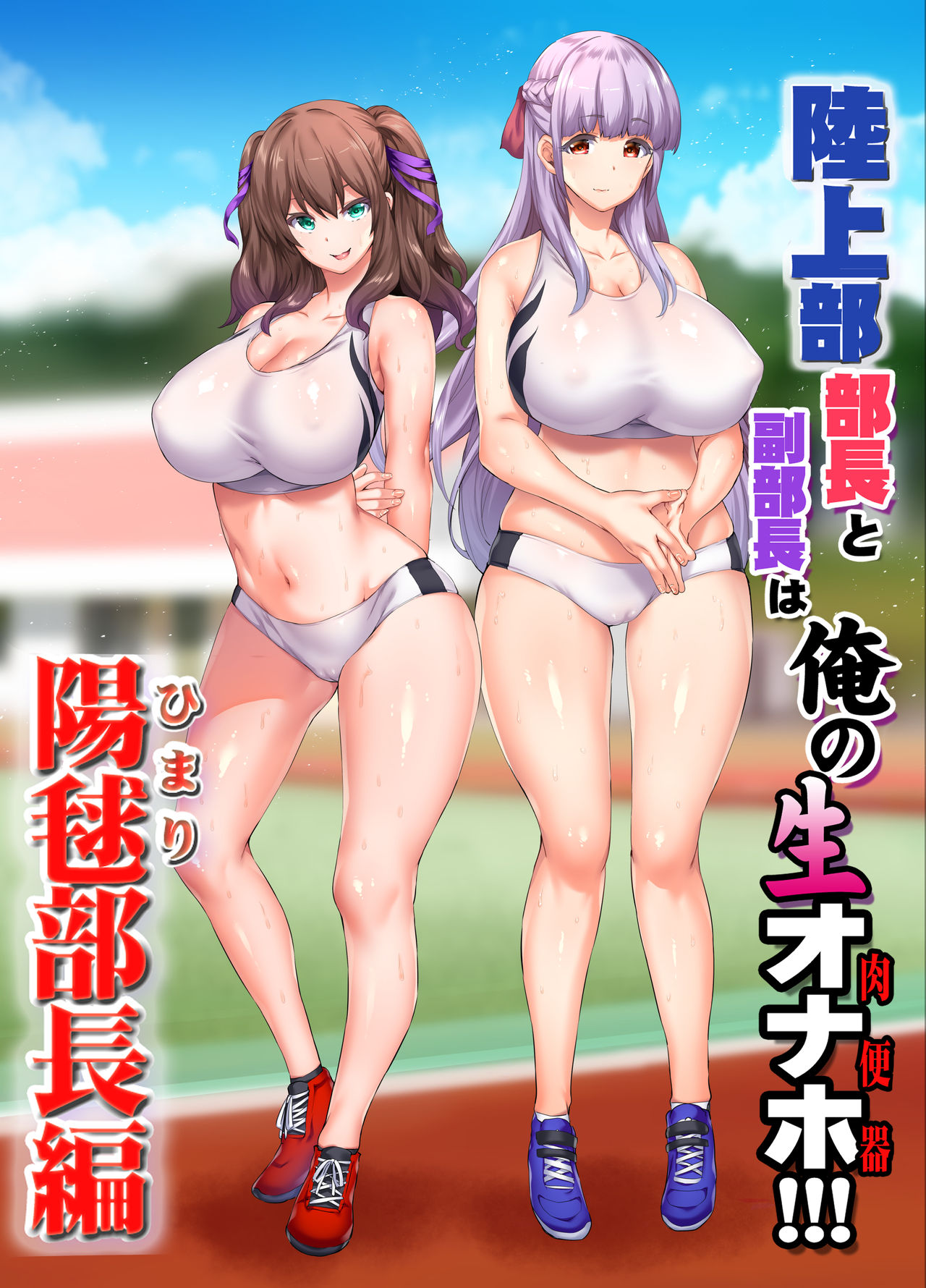 Rikujoubu Buchou to Fukubuchou wa Ore no Nama Onaho!!! page 2 full