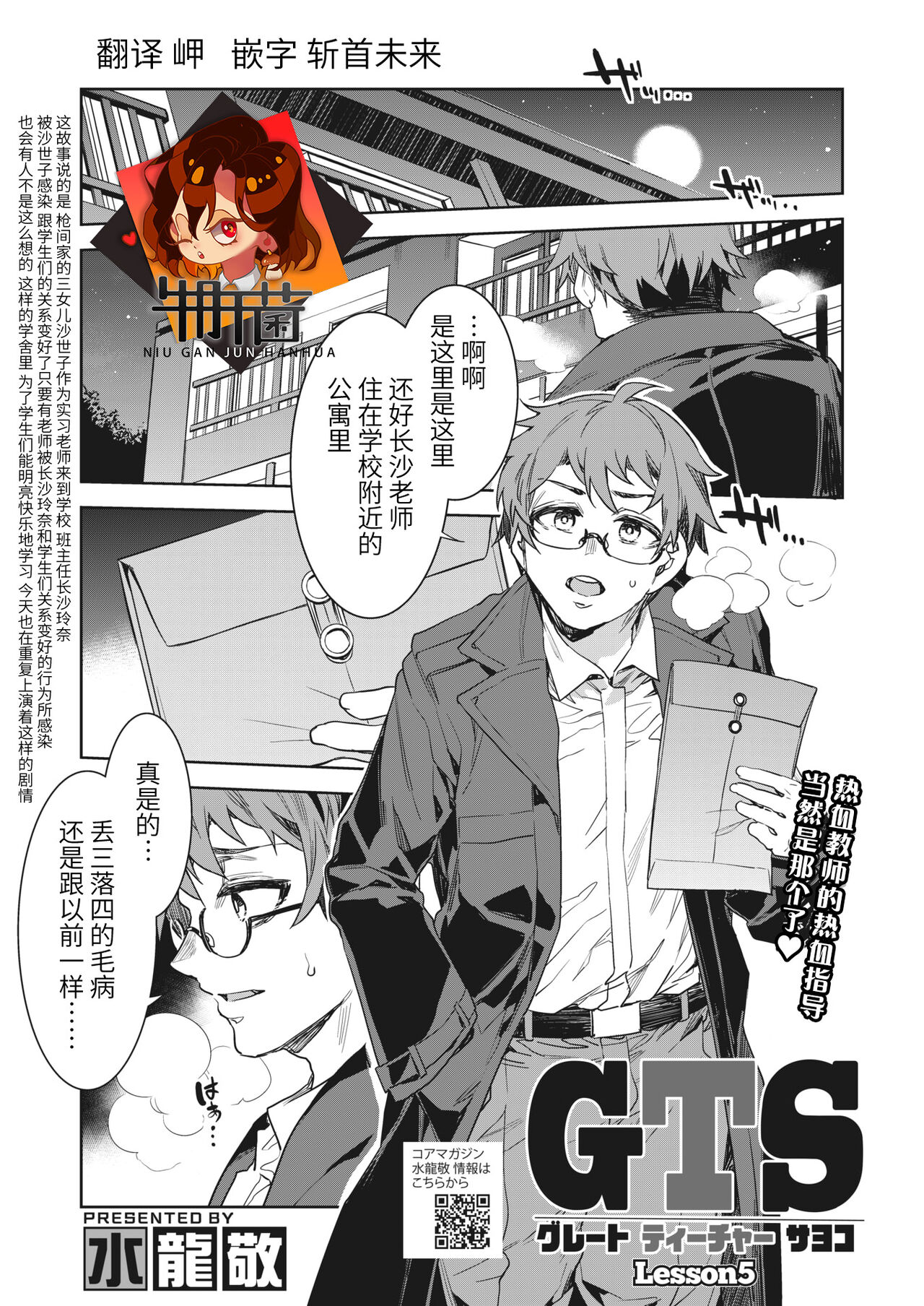 GTS Great Teacher Sayoko Lesson 5 page 1 full