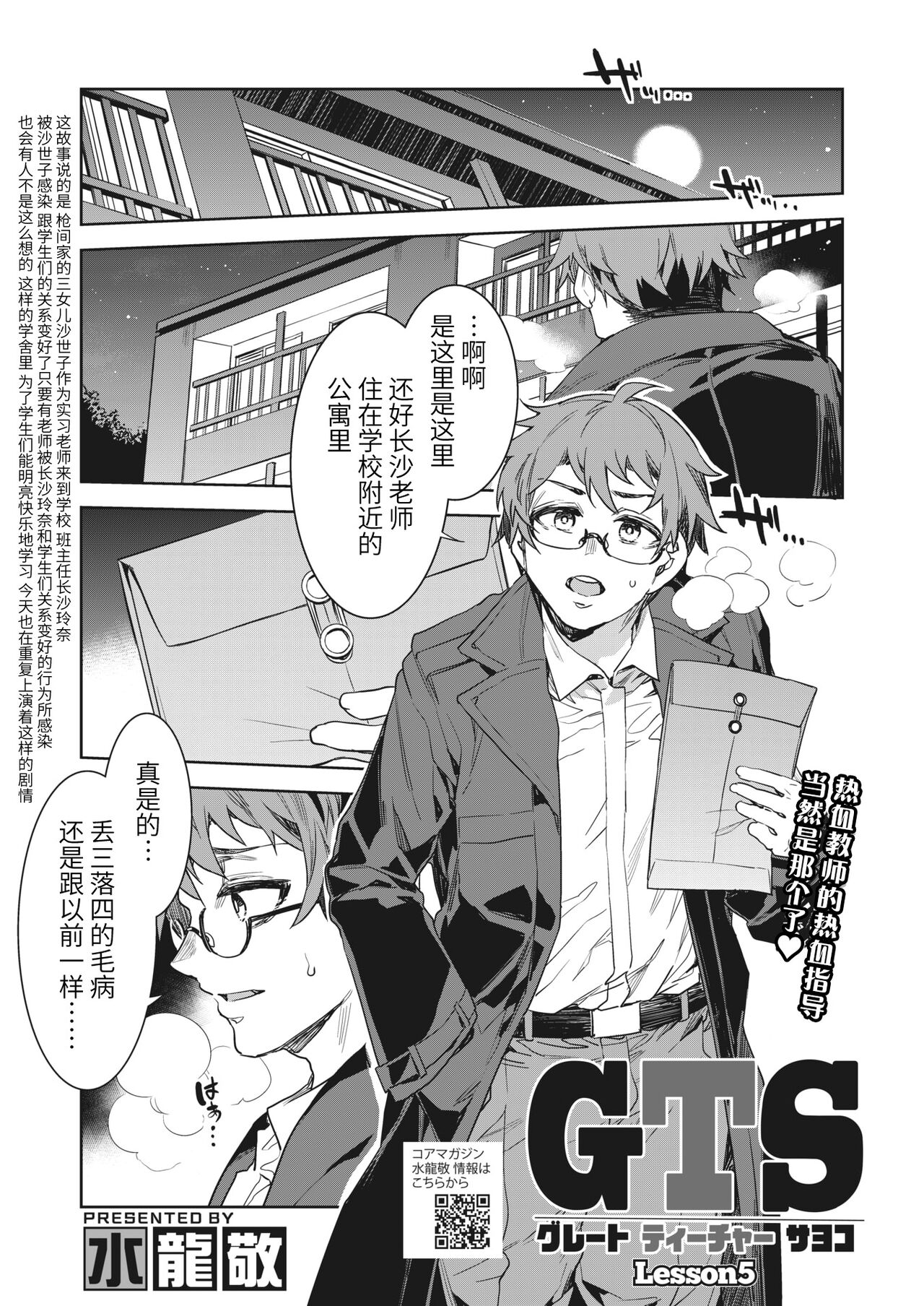 GTS Great Teacher Sayoko Lesson 5 page 2 full