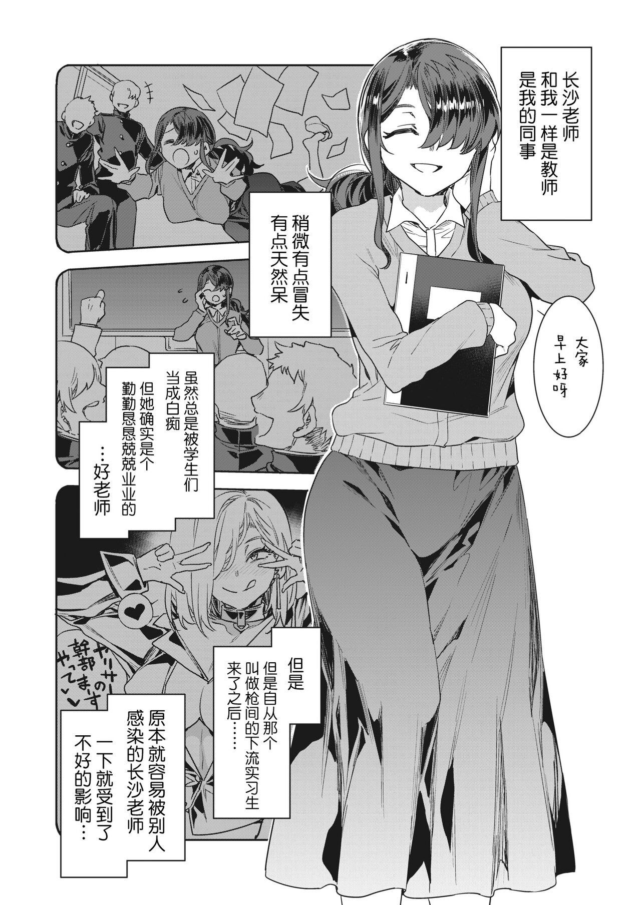 GTS Great Teacher Sayoko Lesson 5 page 3 full