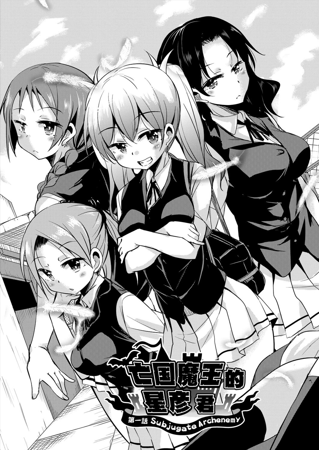 Boukoku Maou no Hoshihiko-kun | 亡國魔王的星彥君 page 10 full