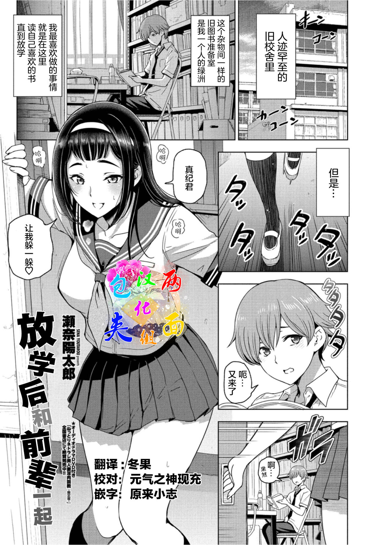 Houkago to Senpai to | 放学后和前辈一起 page 1 full