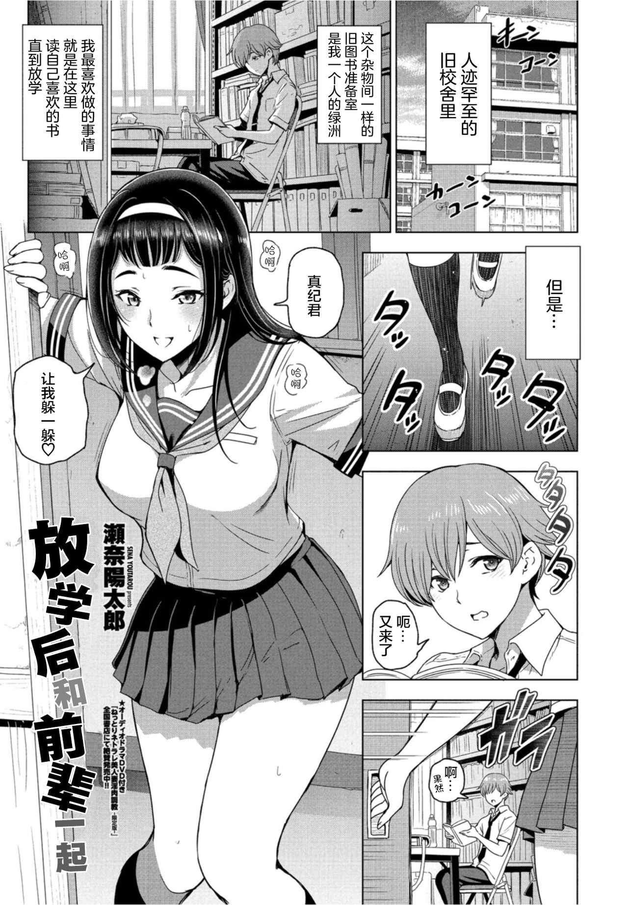 Houkago to Senpai to | 放学后和前辈一起 page 2 full