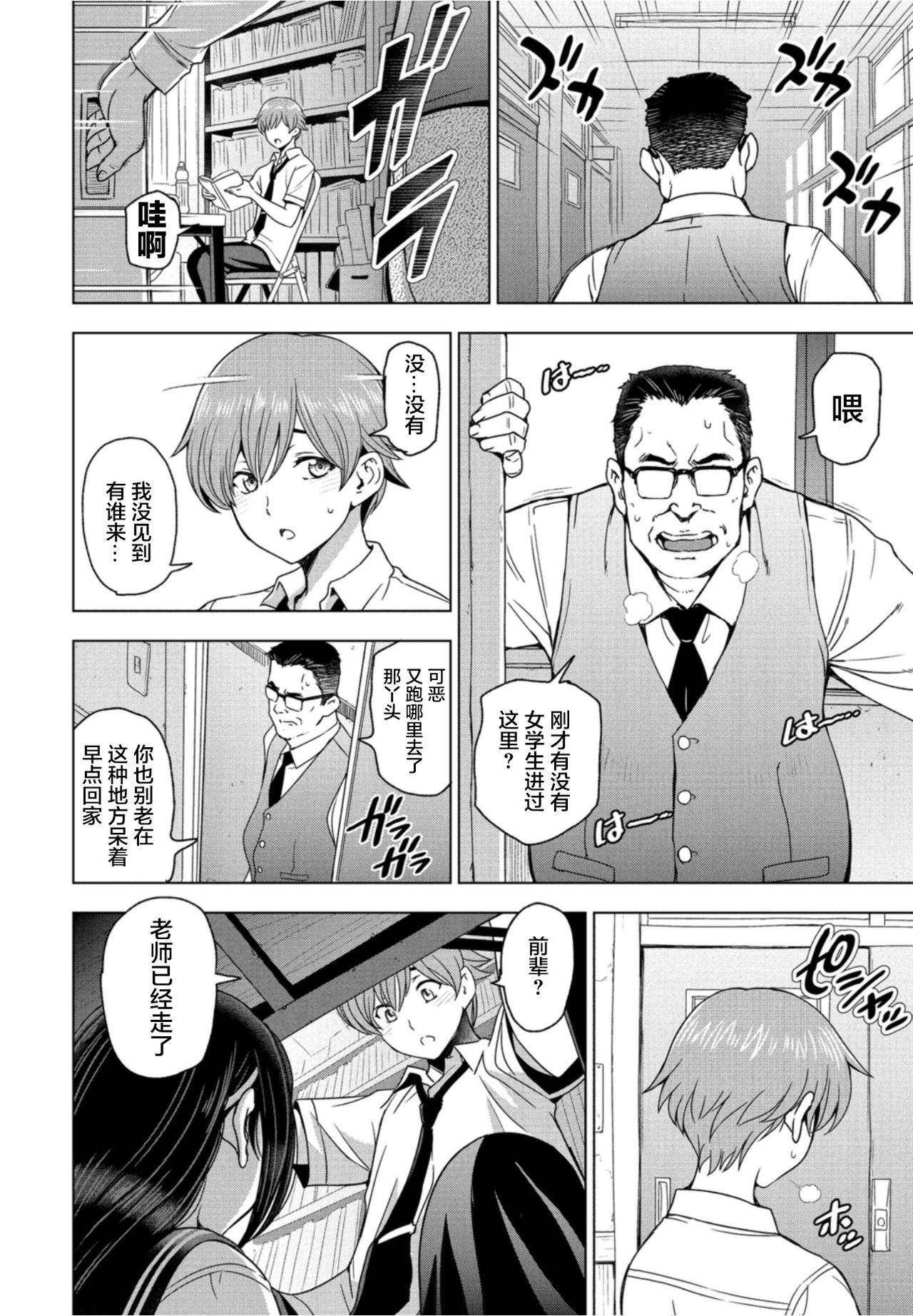 Houkago to Senpai to | 放学后和前辈一起 page 3 full