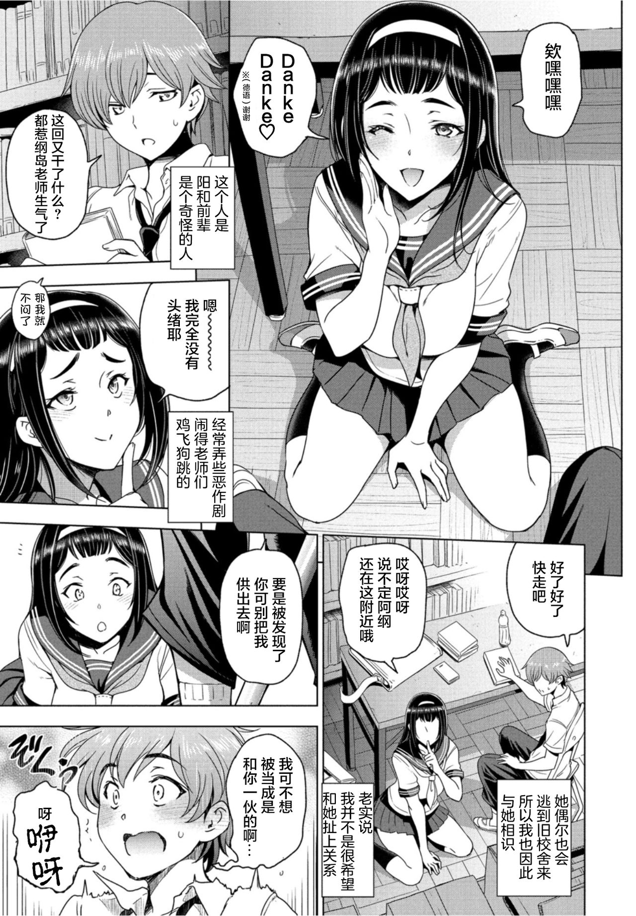 Houkago to Senpai to | 放学后和前辈一起 page 4 full
