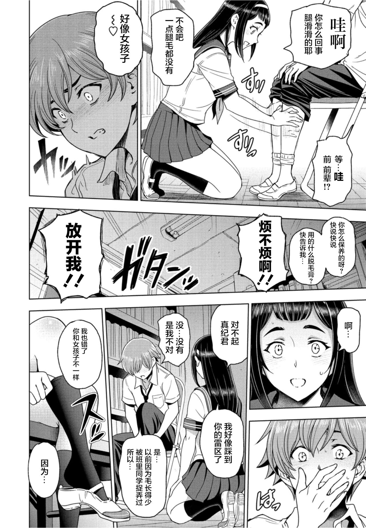 Houkago to Senpai to | 放学后和前辈一起 page 5 full