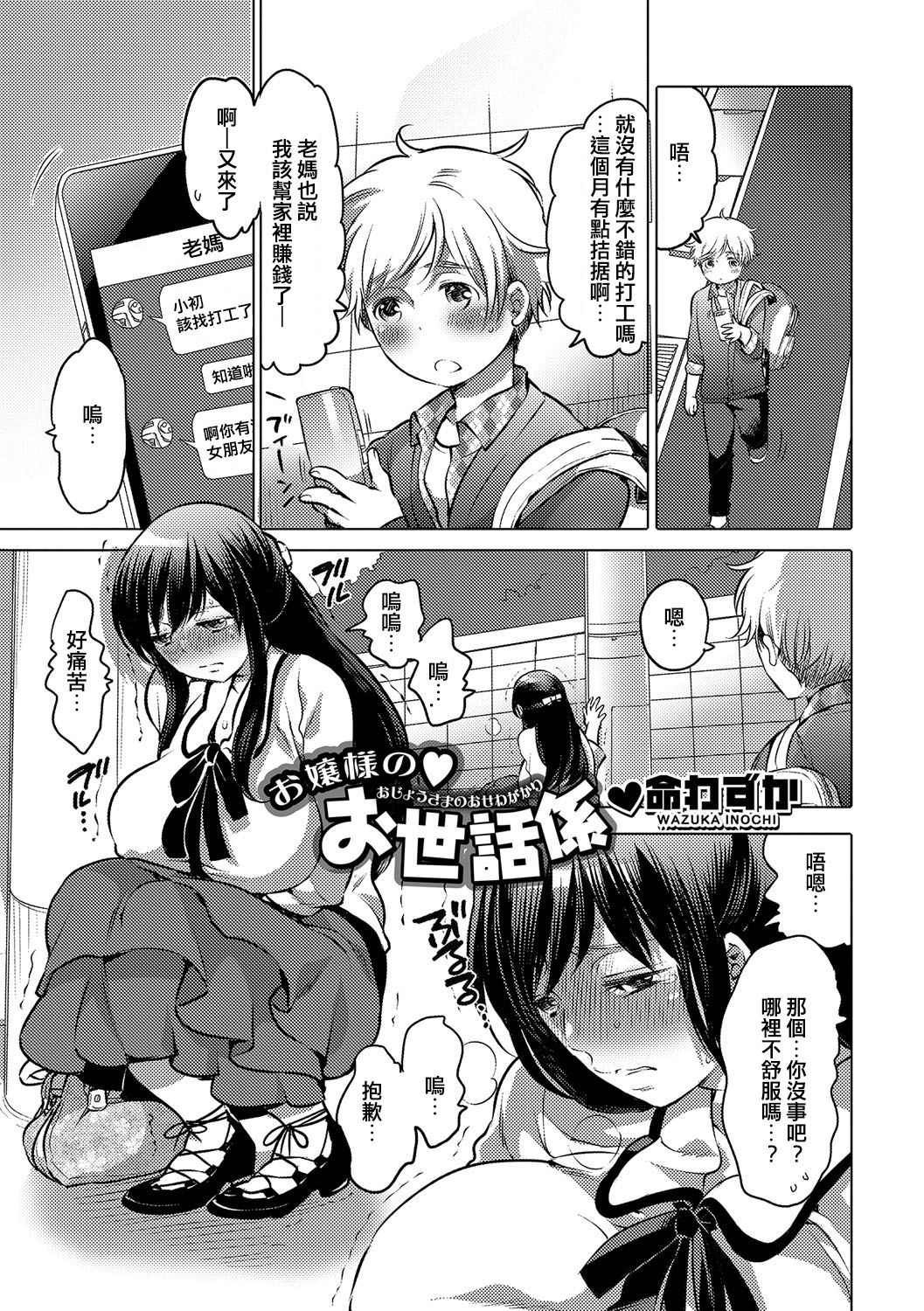 Ojou-sama no Osewagakari page 1 full