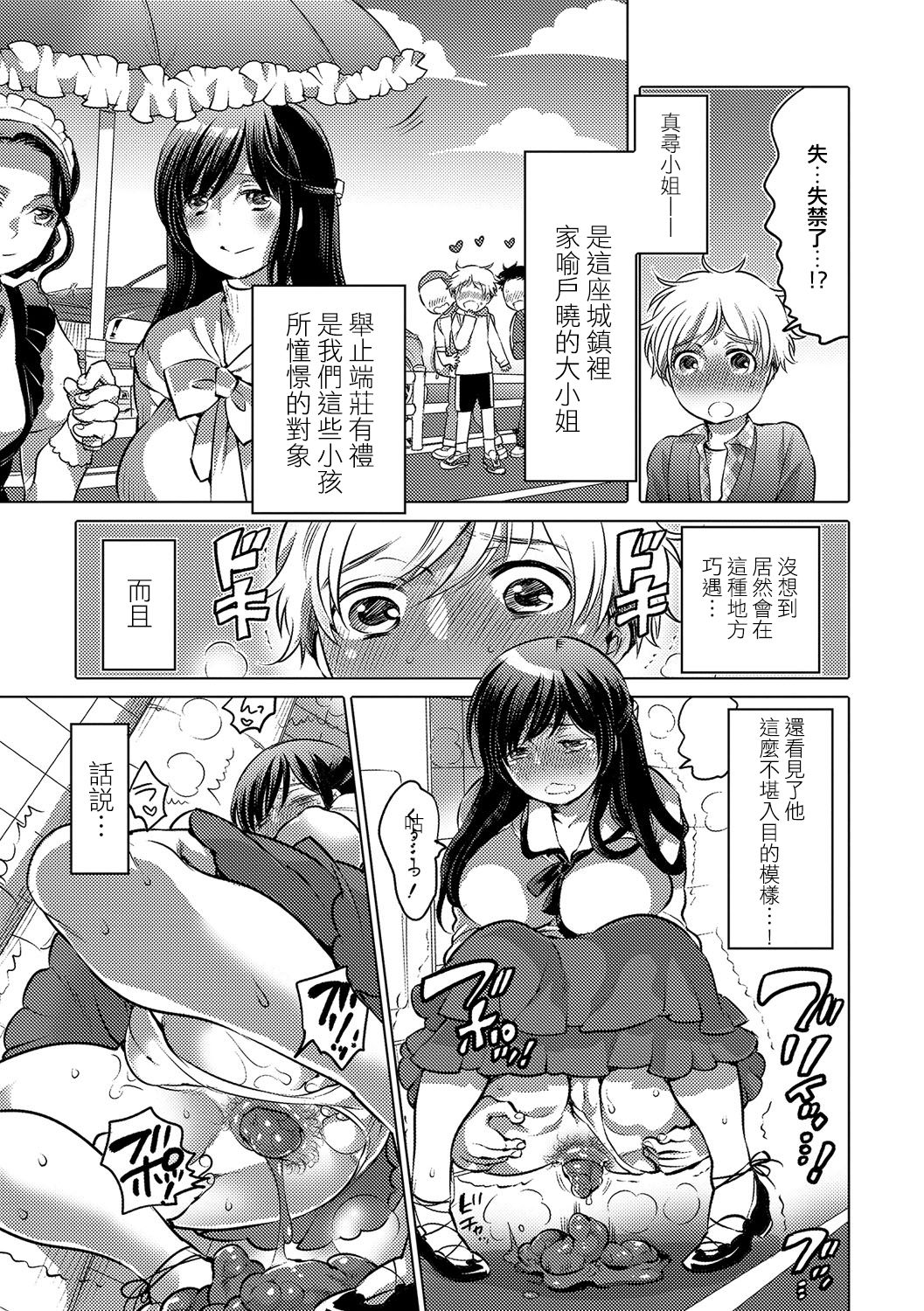 Ojou-sama no Osewagakari page 3 full