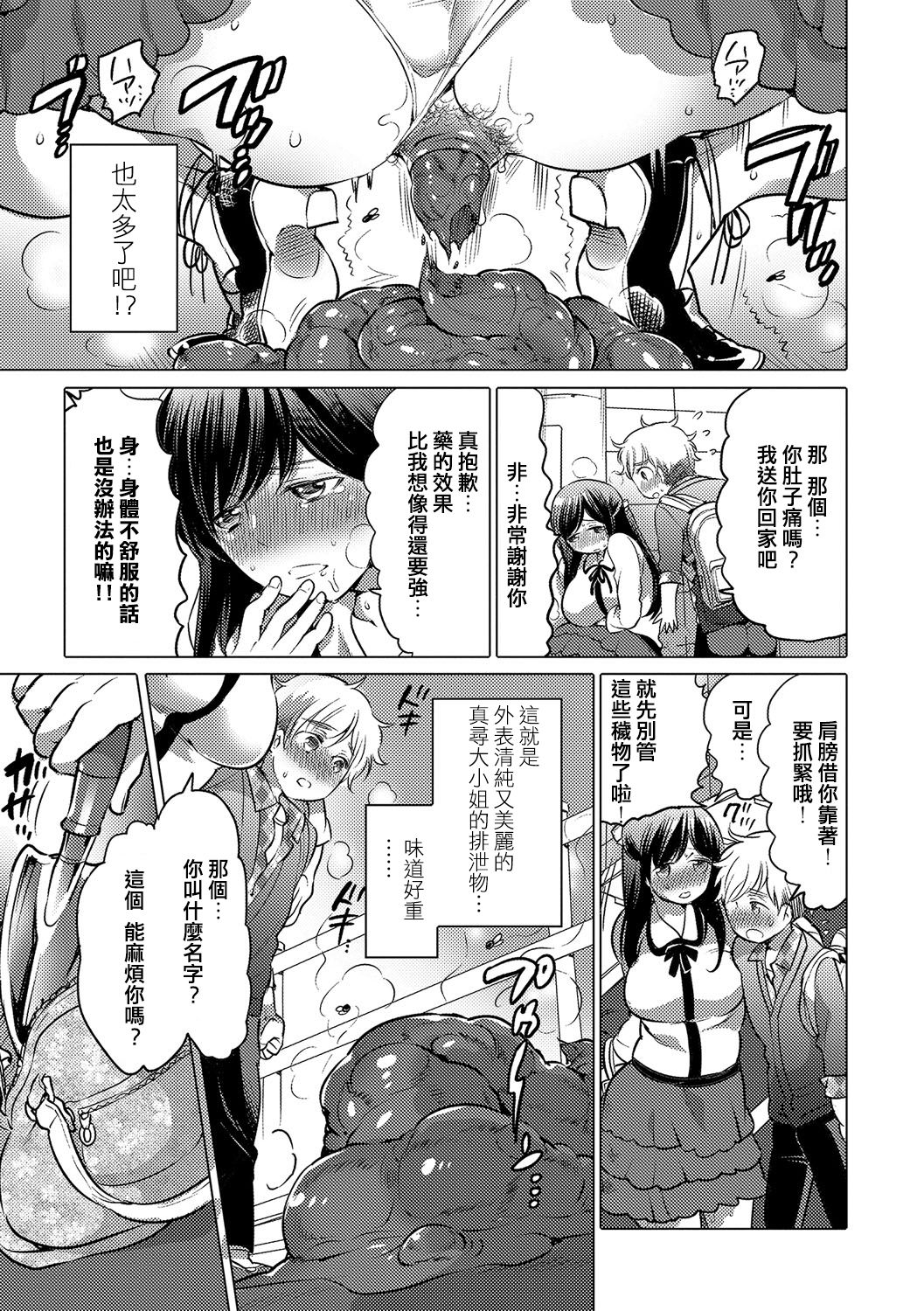 Ojou-sama no Osewagakari page 4 full