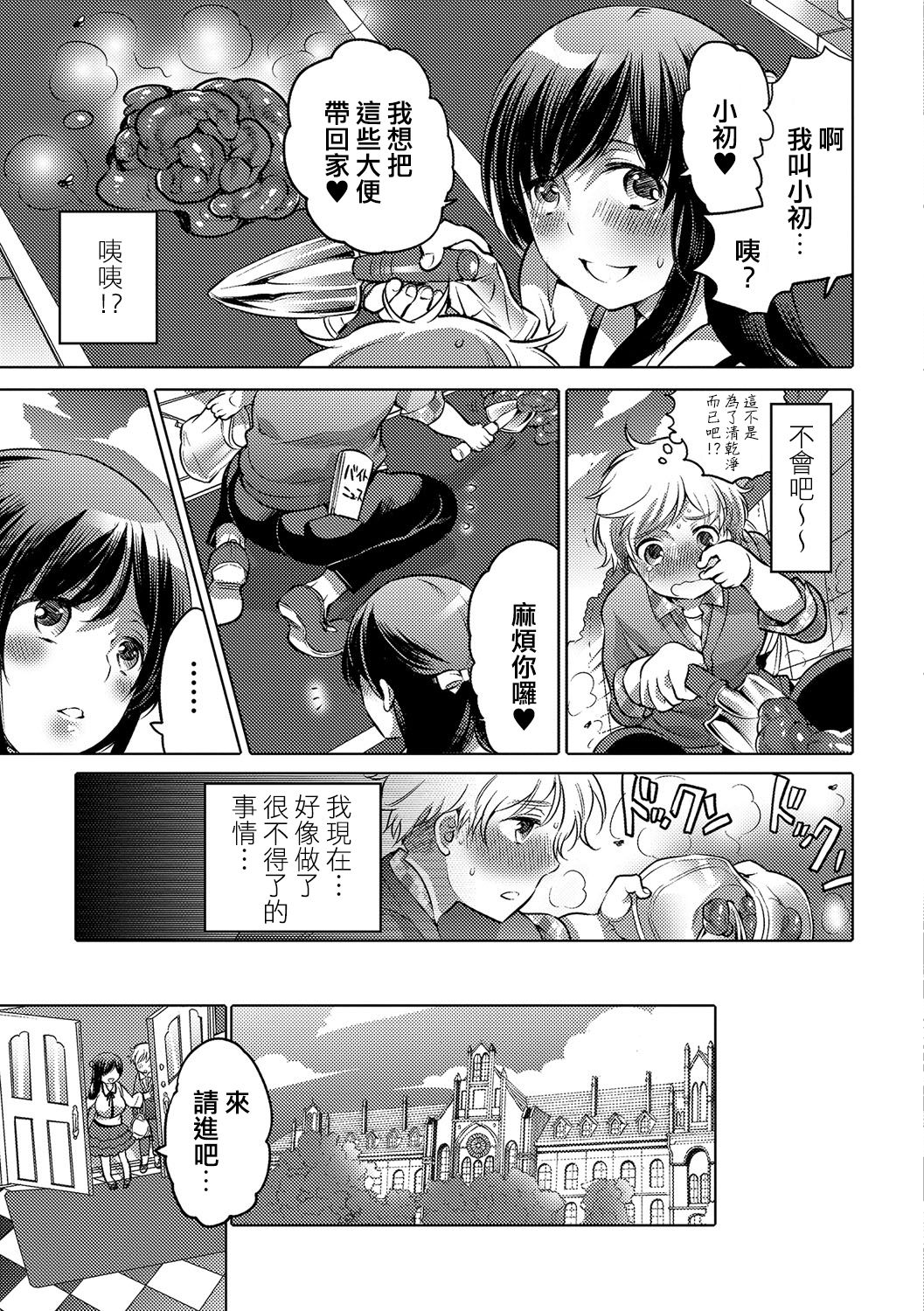 Ojou-sama no Osewagakari page 5 full