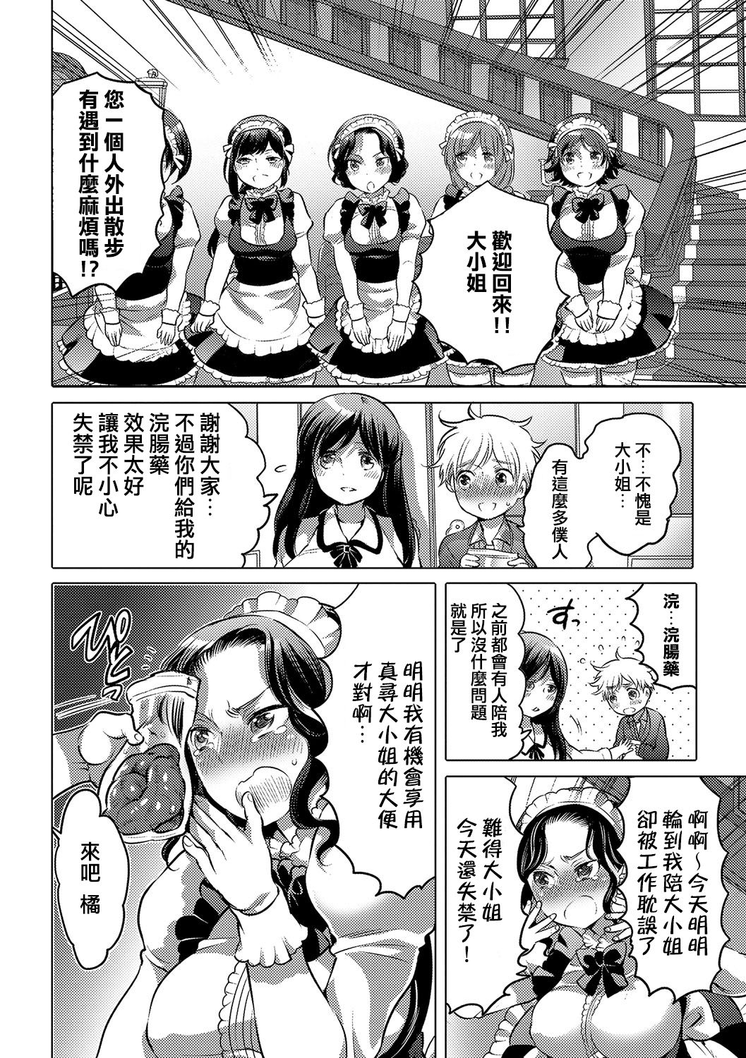 Ojou-sama no Osewagakari page 6 full
