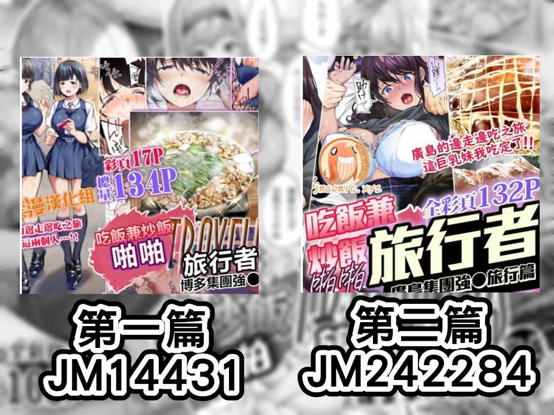 Panpan Travelers Okinawa Shuudan Rape Zumi Harem Hitoritabi Hen | 吃飯兼炒飯TRAVELERS 沖繩集團強姦 ~後宮單人旅行篇~ page 2 full