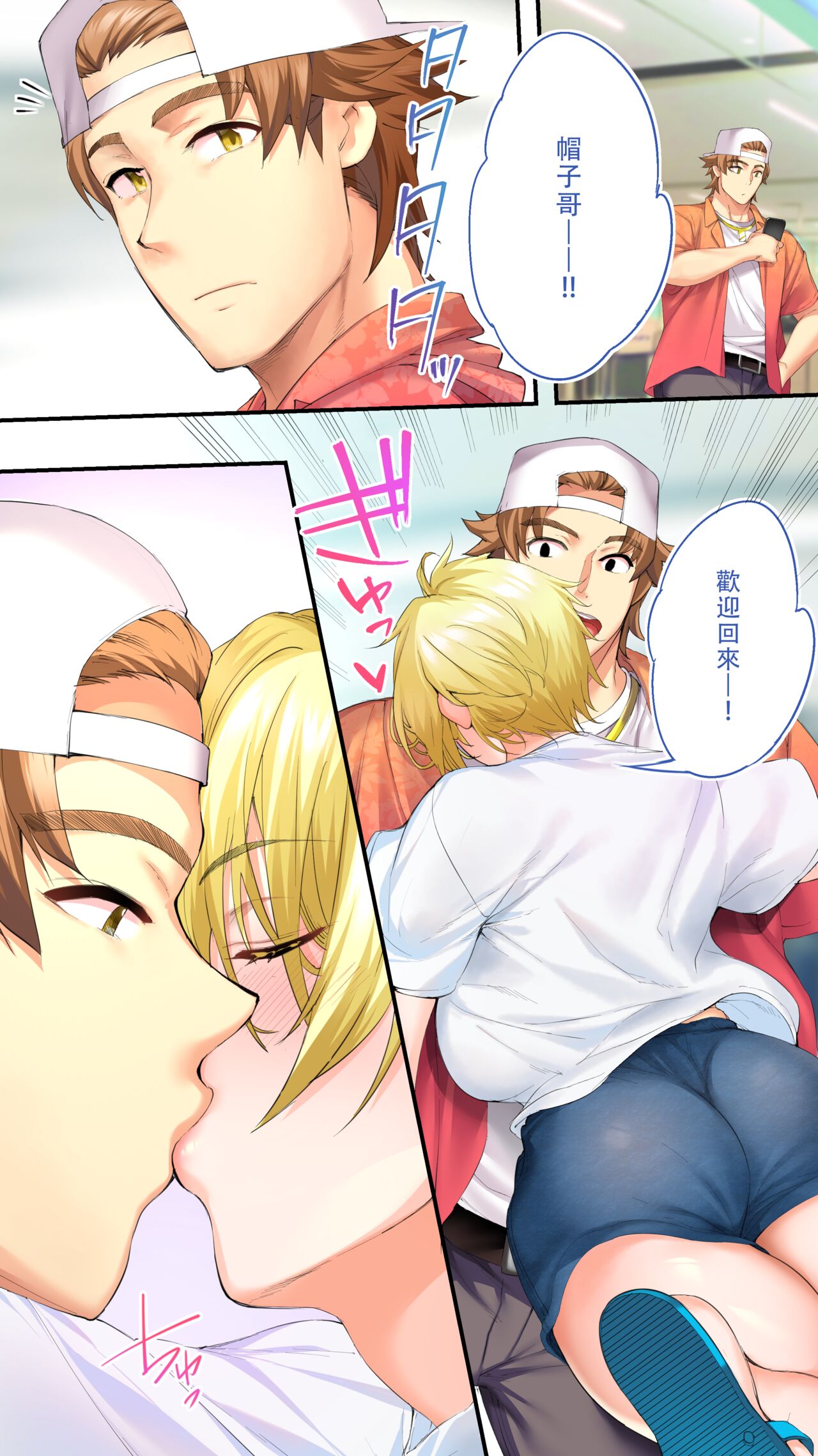 Panpan Travelers Okinawa Shuudan Rape Zumi Harem Hitoritabi Hen | 吃飯兼炒飯TRAVELERS 沖繩集團強姦 ~後宮單人旅行篇~ page 6 full