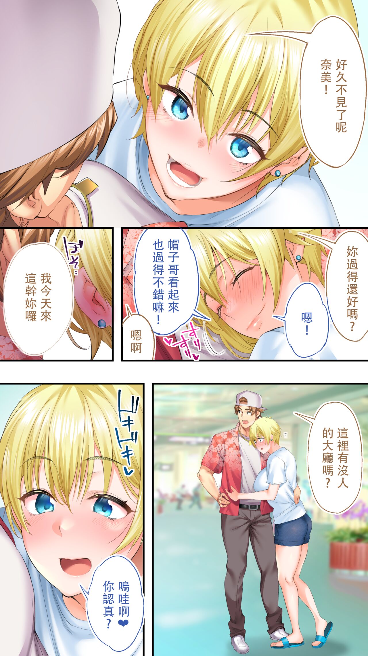 Panpan Travelers Okinawa Shuudan Rape Zumi Harem Hitoritabi Hen | 吃飯兼炒飯TRAVELERS 沖繩集團強姦 ~後宮單人旅行篇~ page 7 full