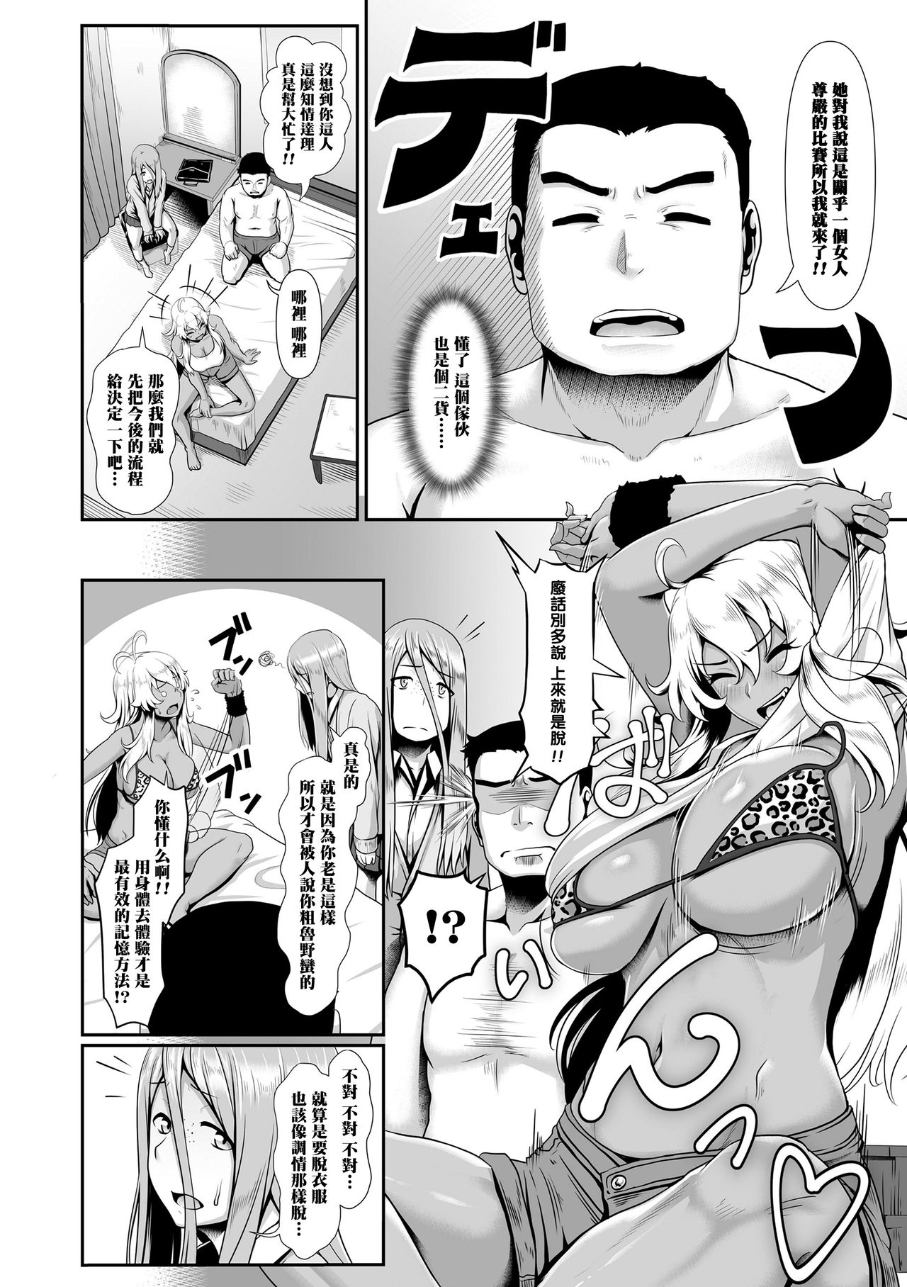 Zecchou Yuugi page 7 full