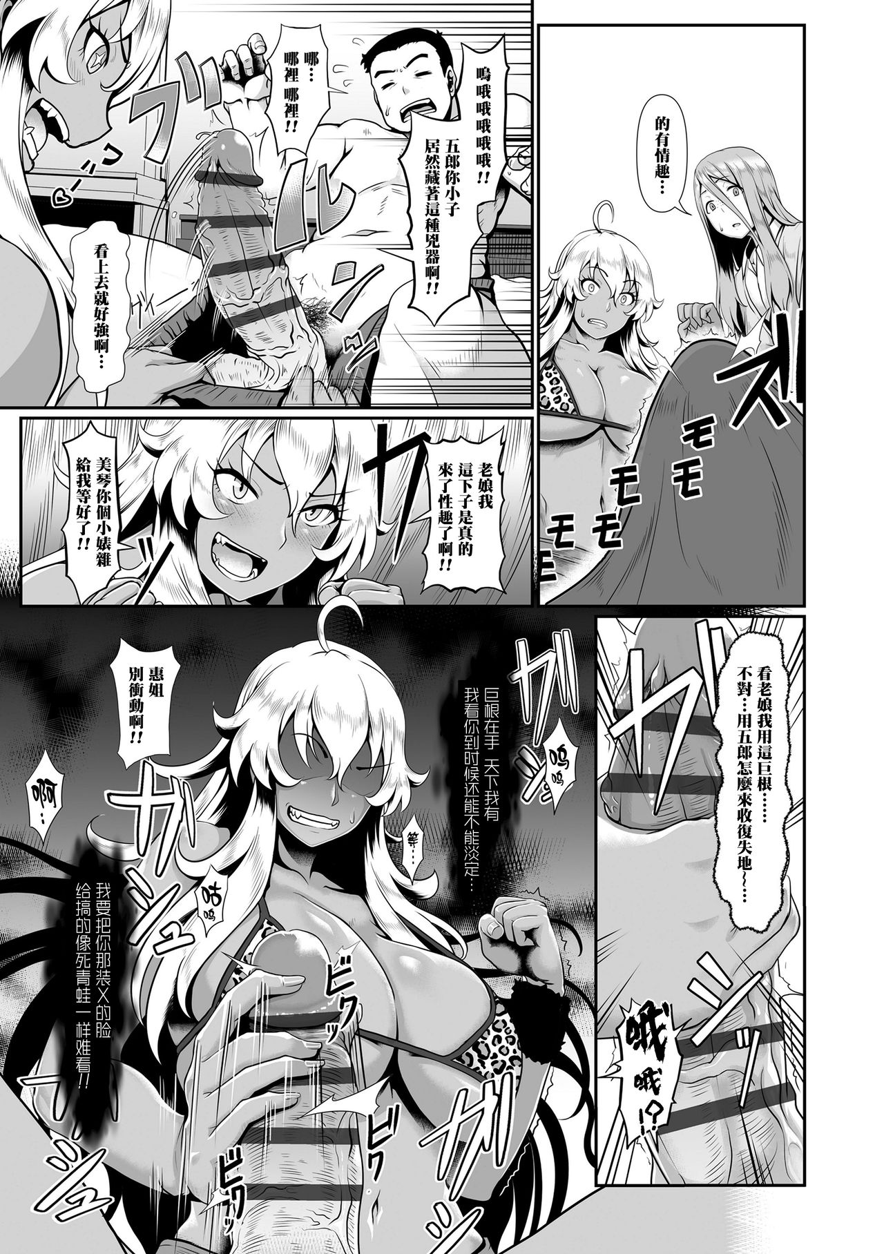 Zecchou Yuugi page 8 full