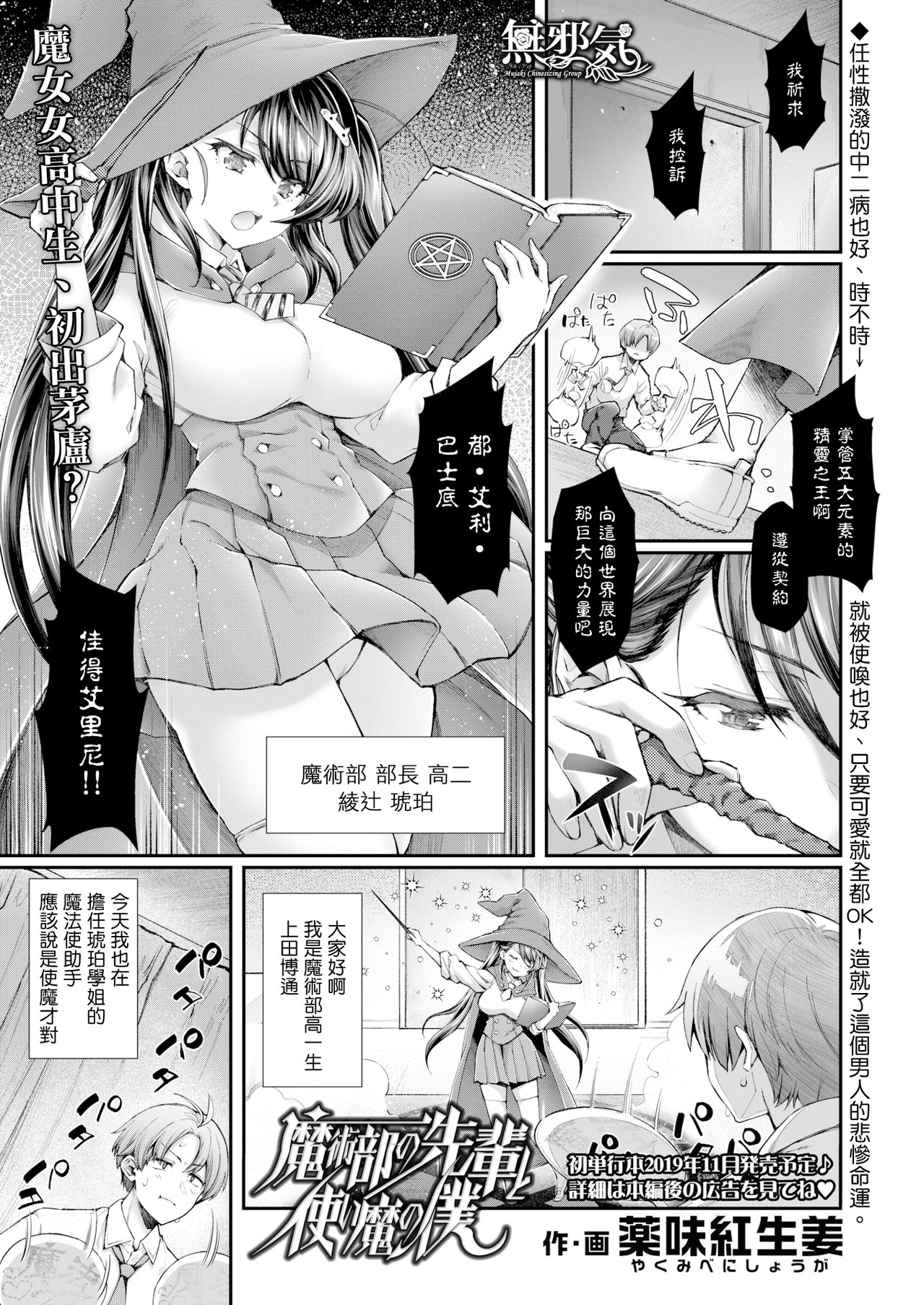 Majutsubu no Senpai to Tsukaima no Boku page 2 full